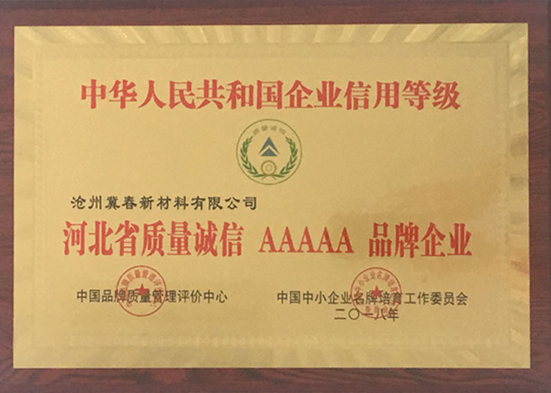 Hebei Province Quality and Integrity AAAAA Brand Enterprise